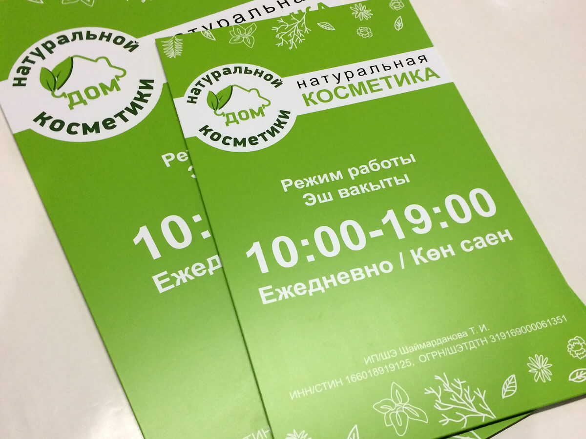 Зелёные таблички с режимом работы для магазина натуральной косметики